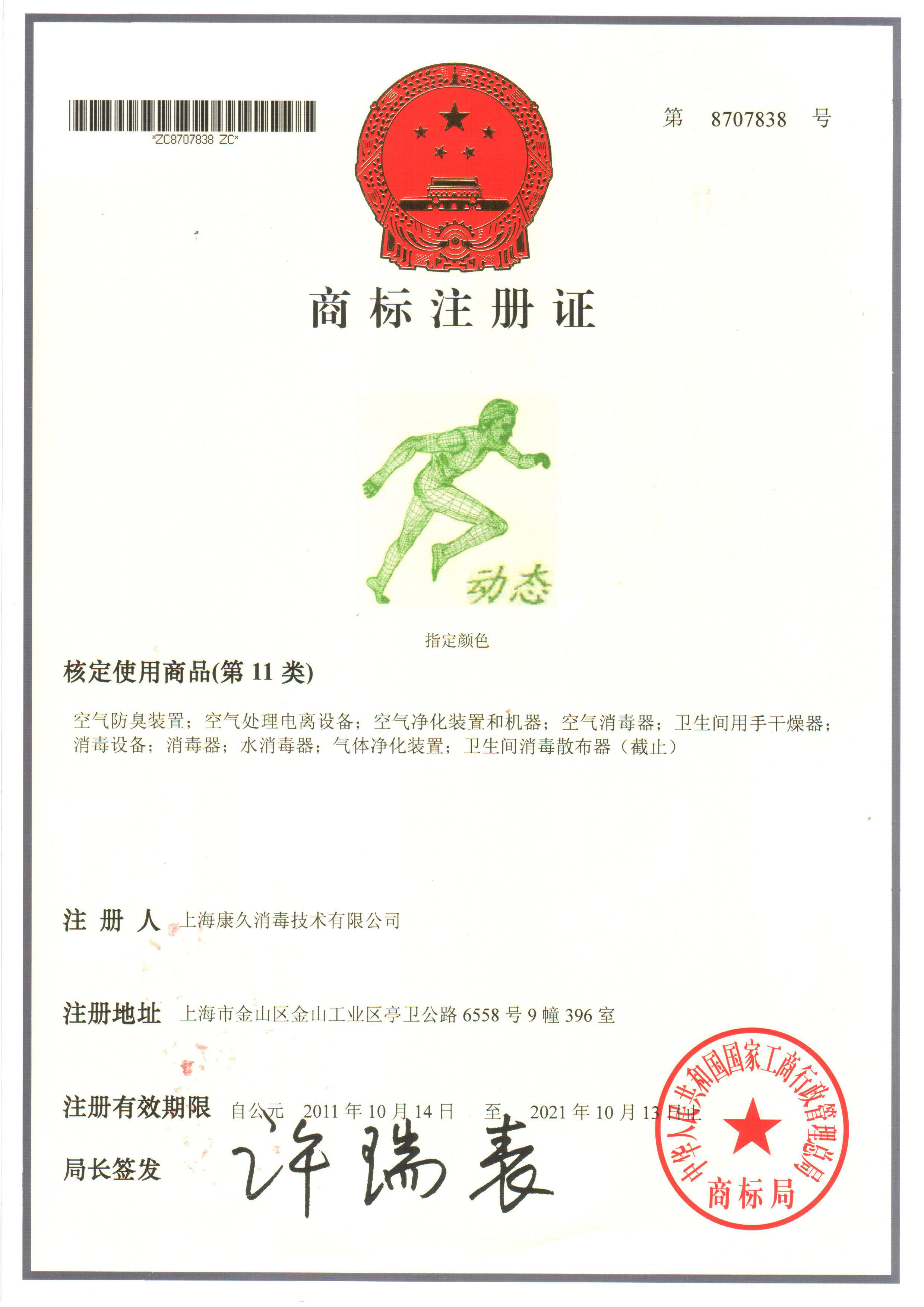 “鄂州商标注册证动态